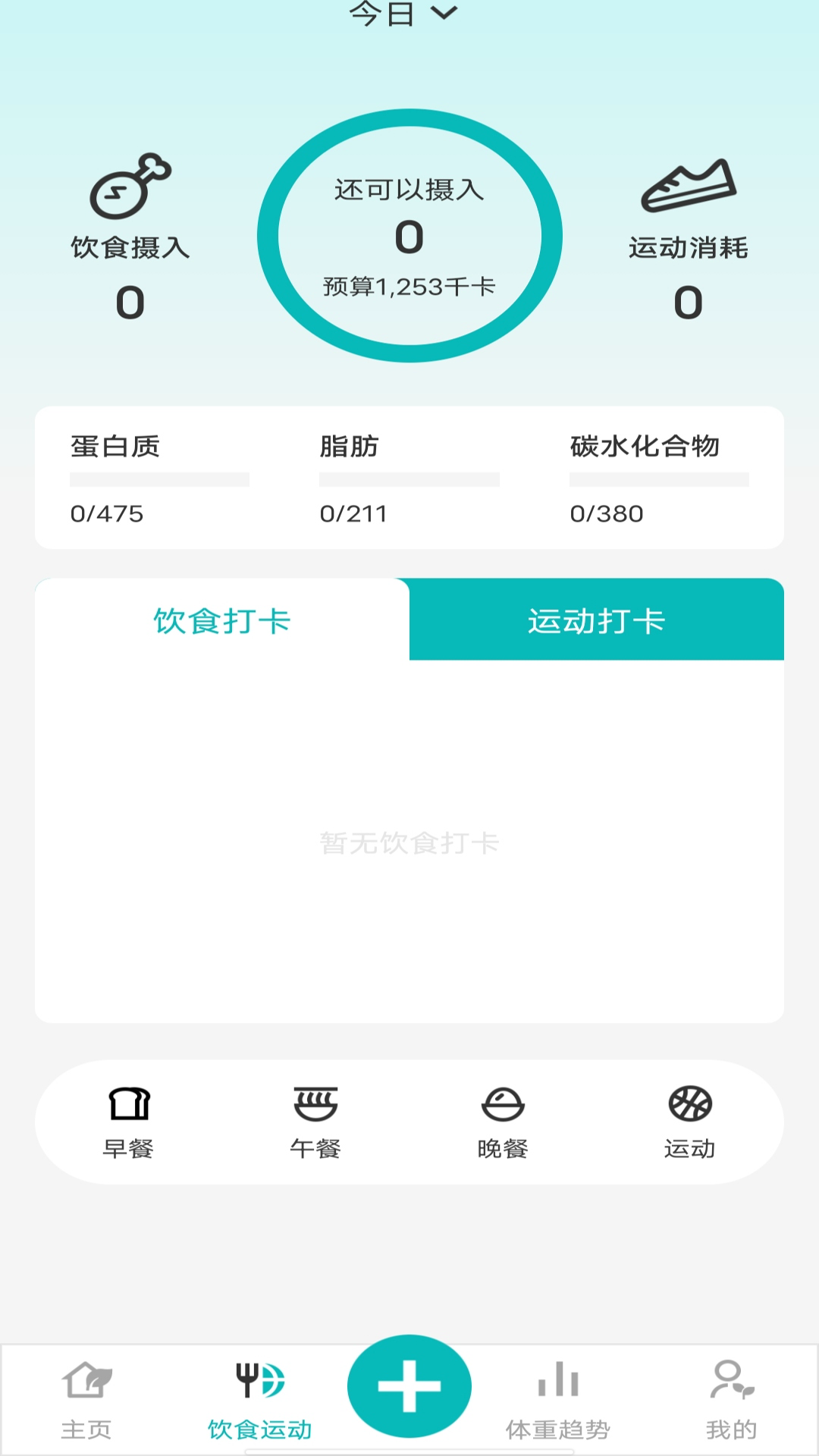 精彩截图-减肥减脂打卡2025官方新版