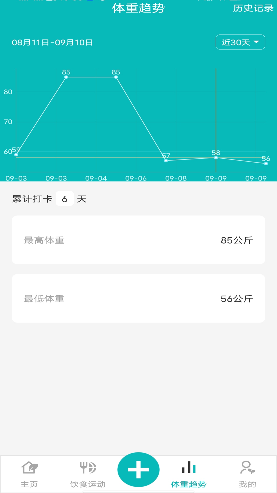 精彩截图-减肥减脂打卡2025官方新版