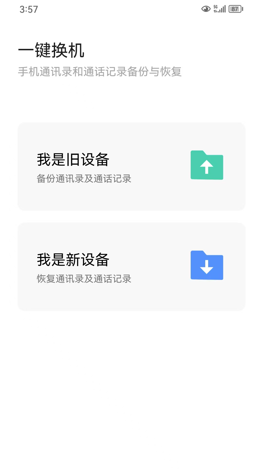 精彩截图-享转换机助手2026官方新版