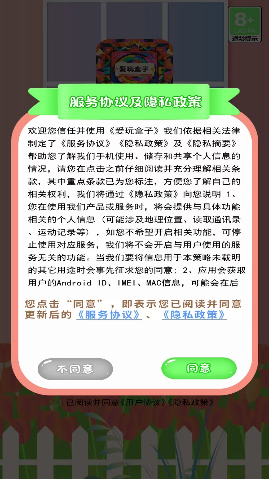 精彩截图-爱玩盒子2026官方新版