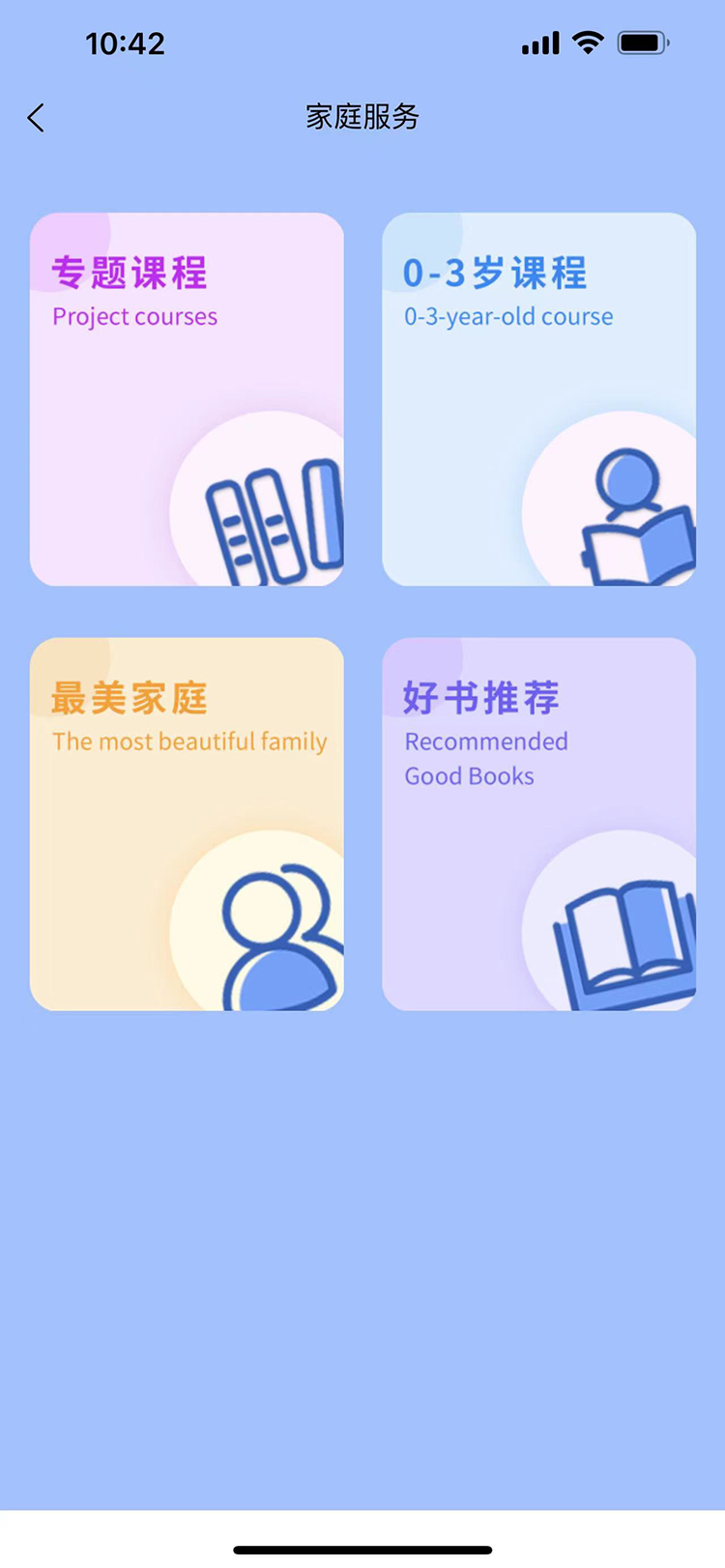 精彩截图-东莞家庭教育综合服务平台2026官方新版