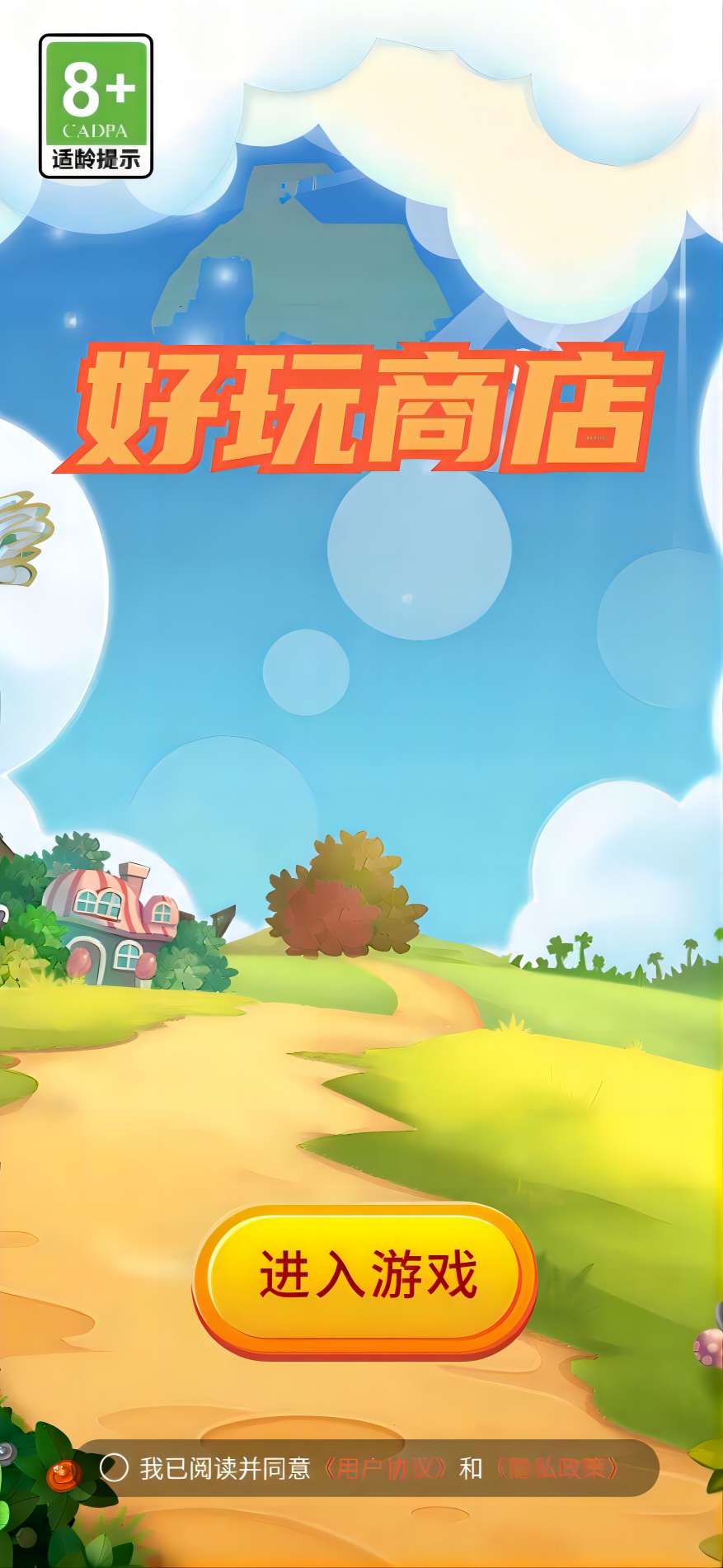 精彩截图-好玩商店2026官方新版