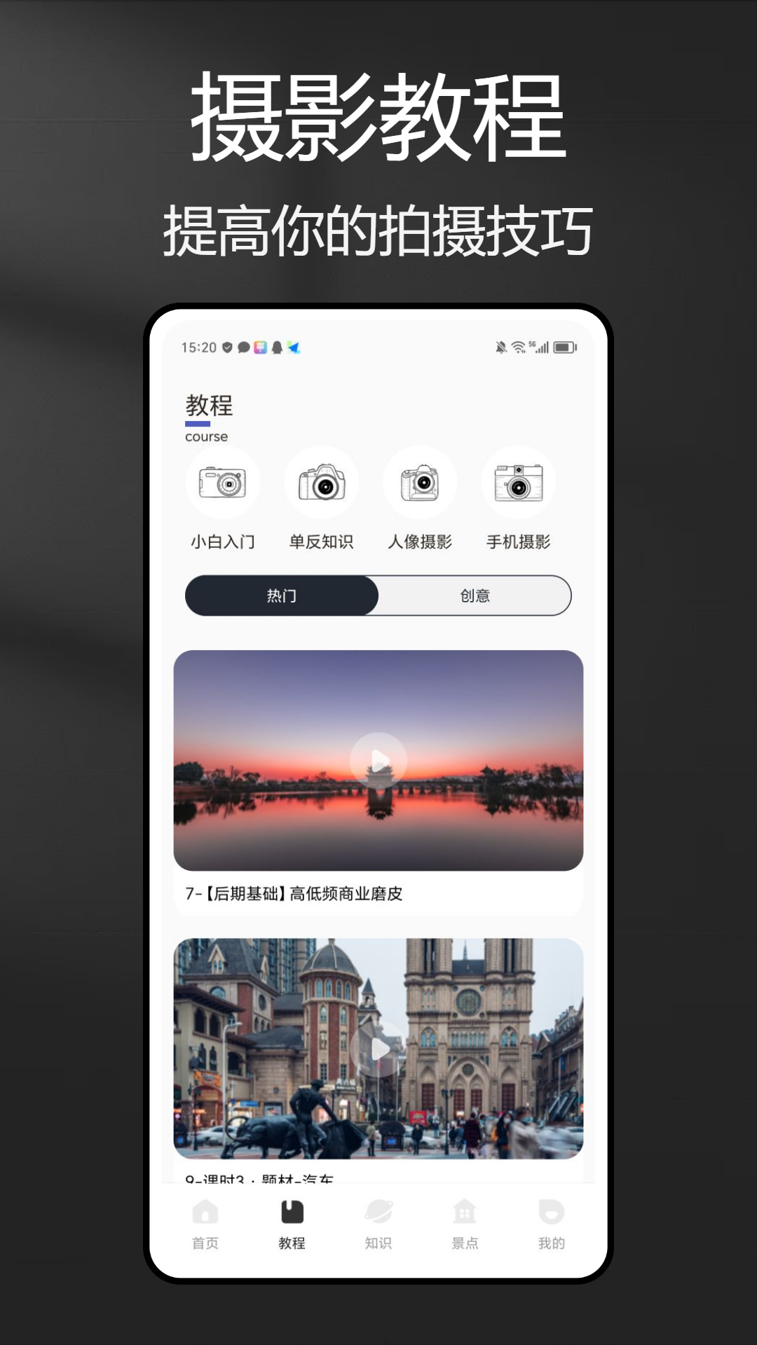 精彩截图-风光摄影助手2025官方新版