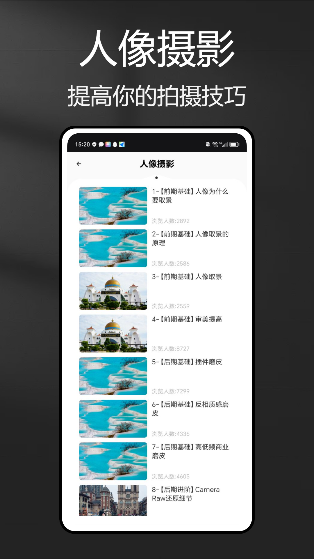 风光摄影助手安卓版高清截图