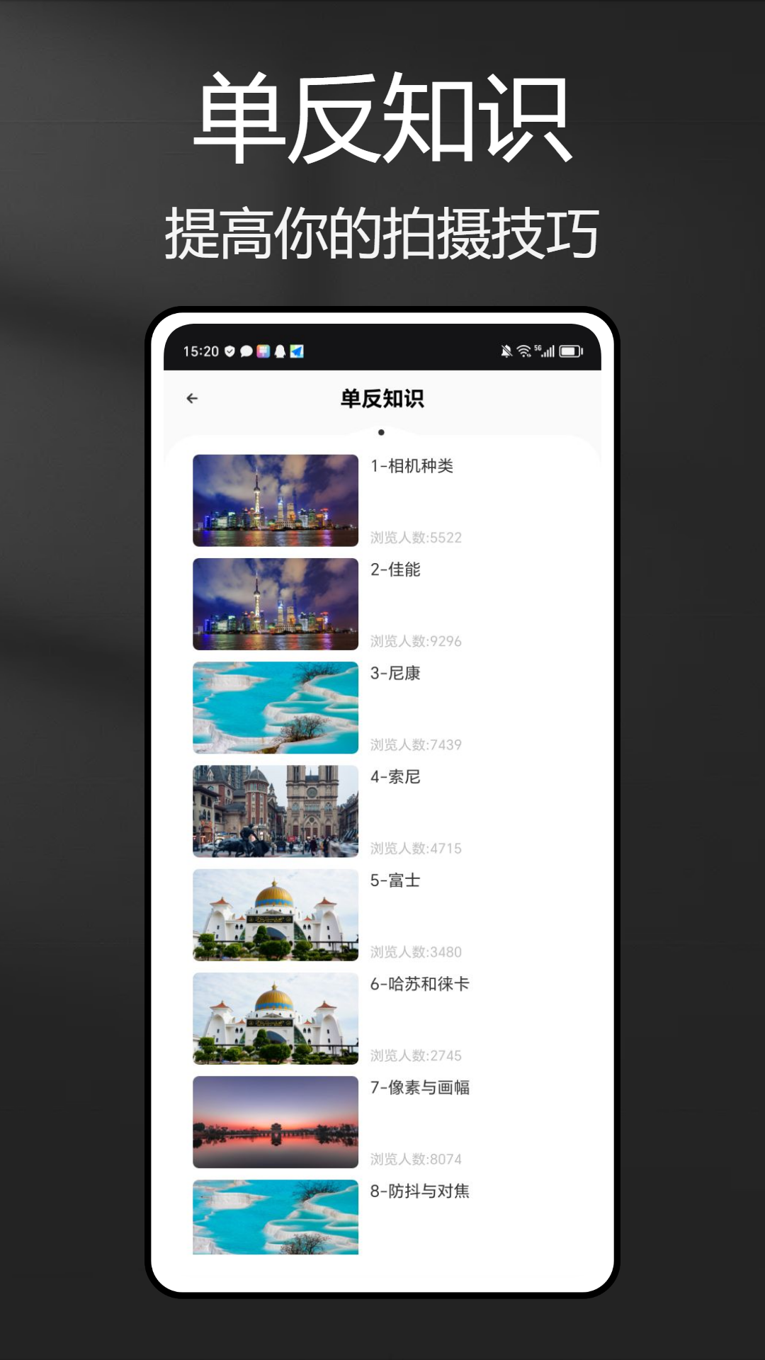 精彩截图-风光摄影助手2025官方新版