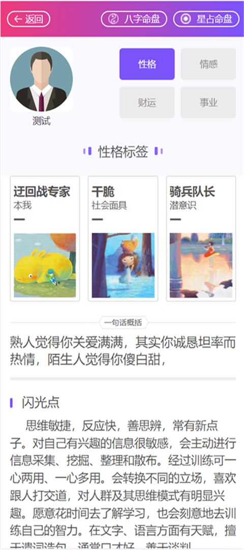 精彩截图-辰星策2025官方新版