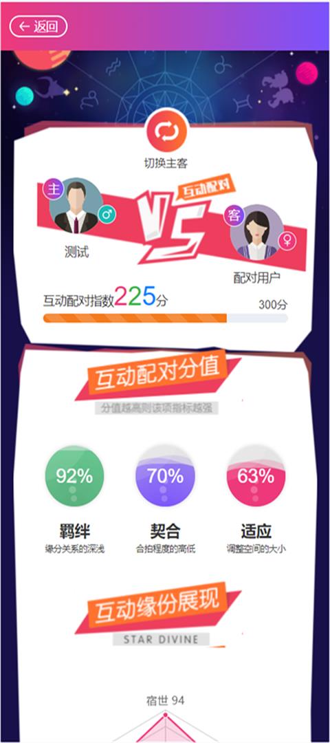 精彩截图-辰星策2025官方新版