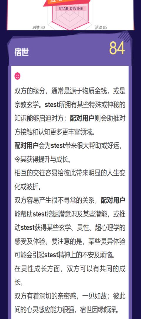 精彩截图-辰星策2025官方新版