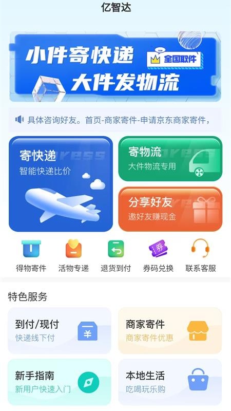 精彩截图-亿智达2026官方新版