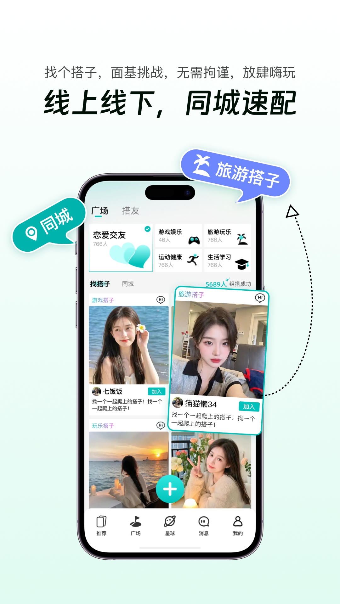 精彩截图-搭子星球2026官方新版