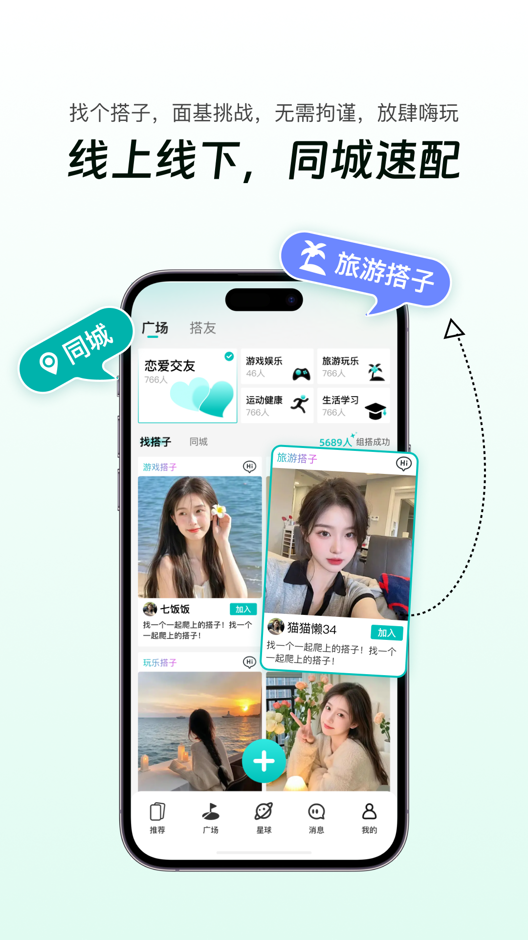 精彩截图-搭子星球2026官方新版