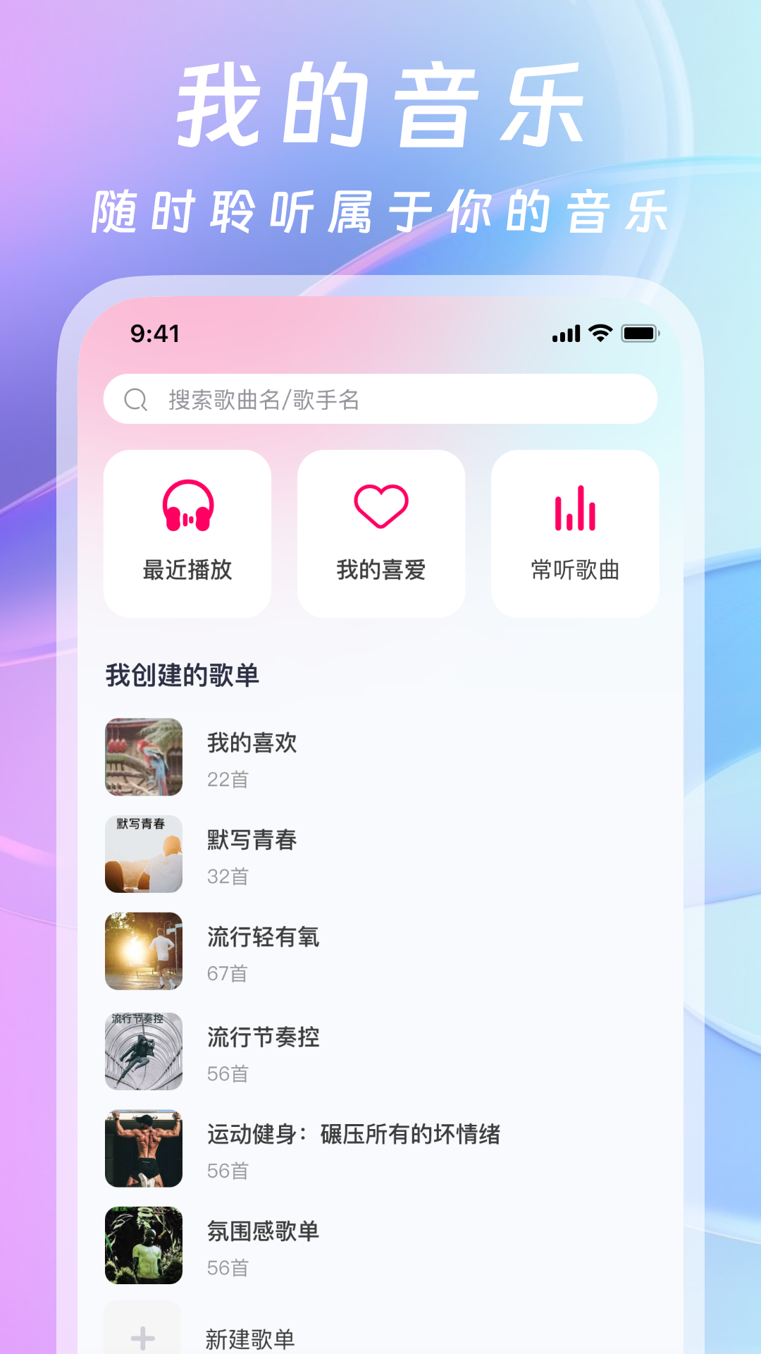 精彩截图-爱听音乐2026官方新版