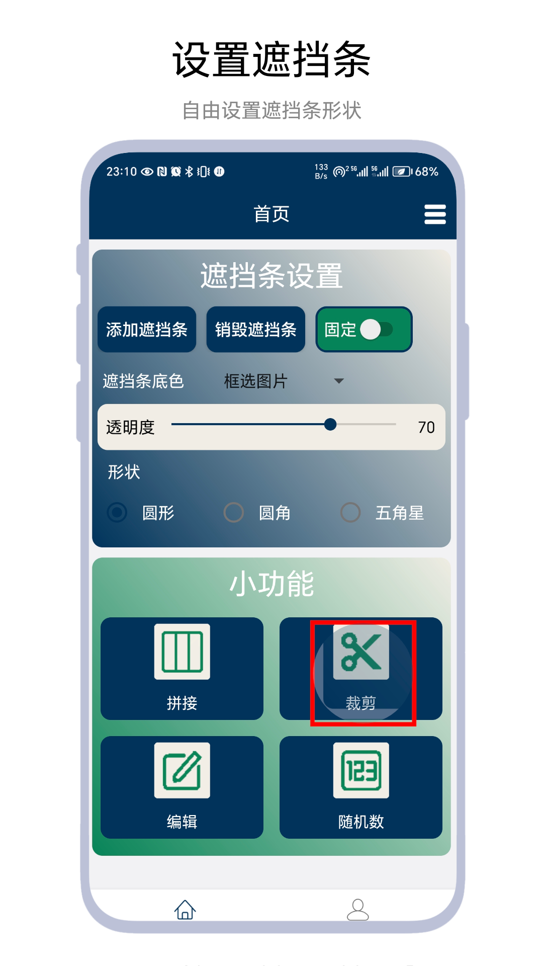 精彩截图-遮挡条2025官方新版