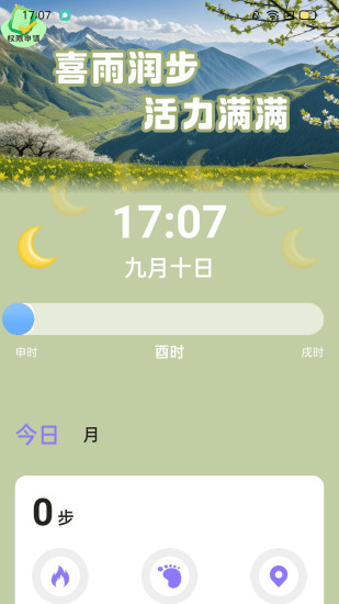 精彩截图-喜雨计步2024官方新版