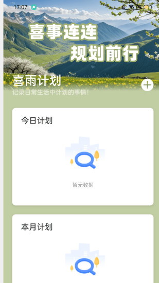 精彩截图-喜雨计步2024官方新版