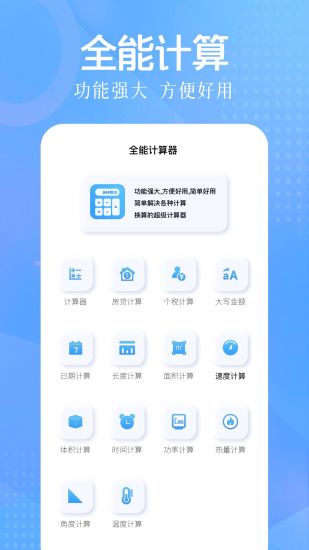 精彩截图-auto计算器2024官方新版