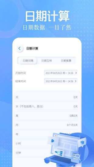 精彩截图-auto计算器2024官方新版