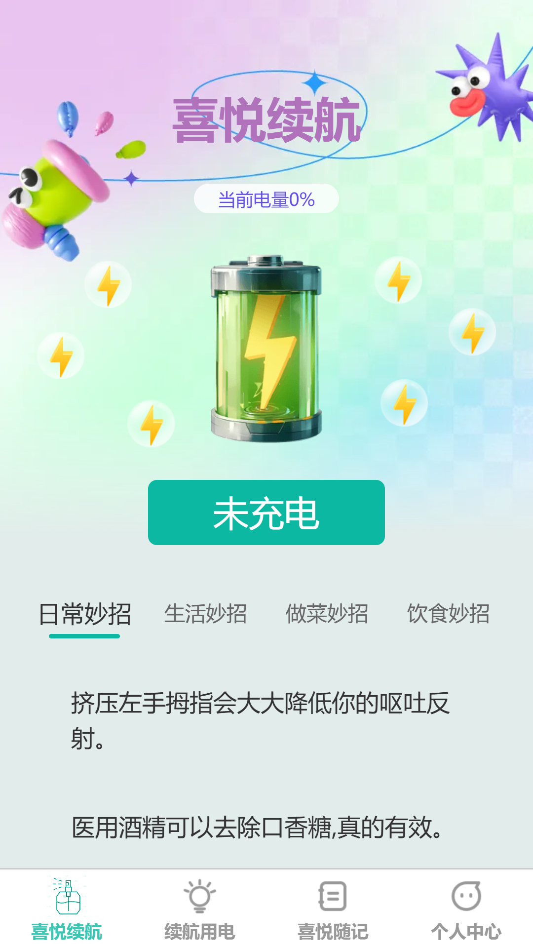 精彩截图-喜悦续航2025官方新版