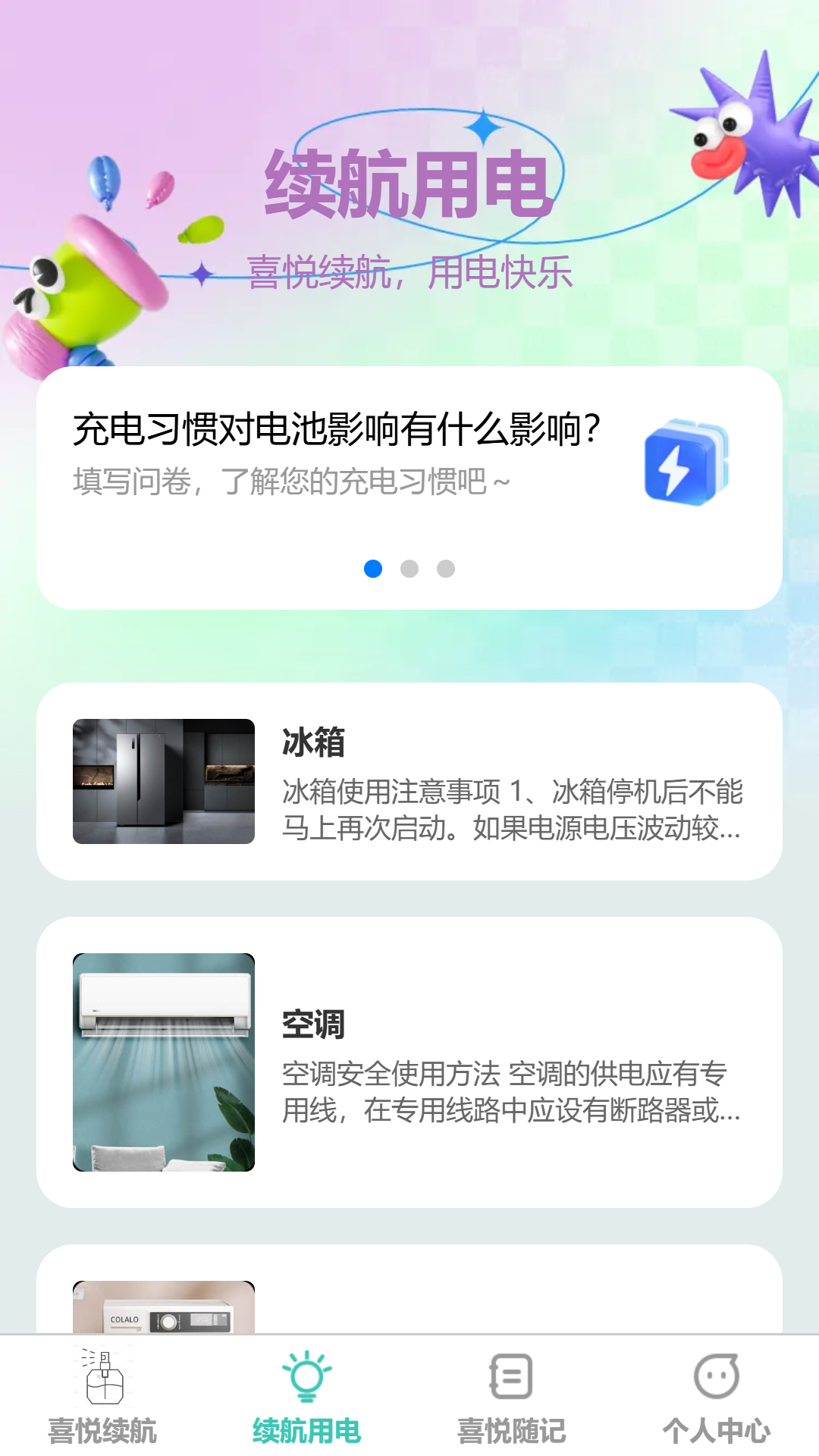 精彩截图-喜悦续航2025官方新版
