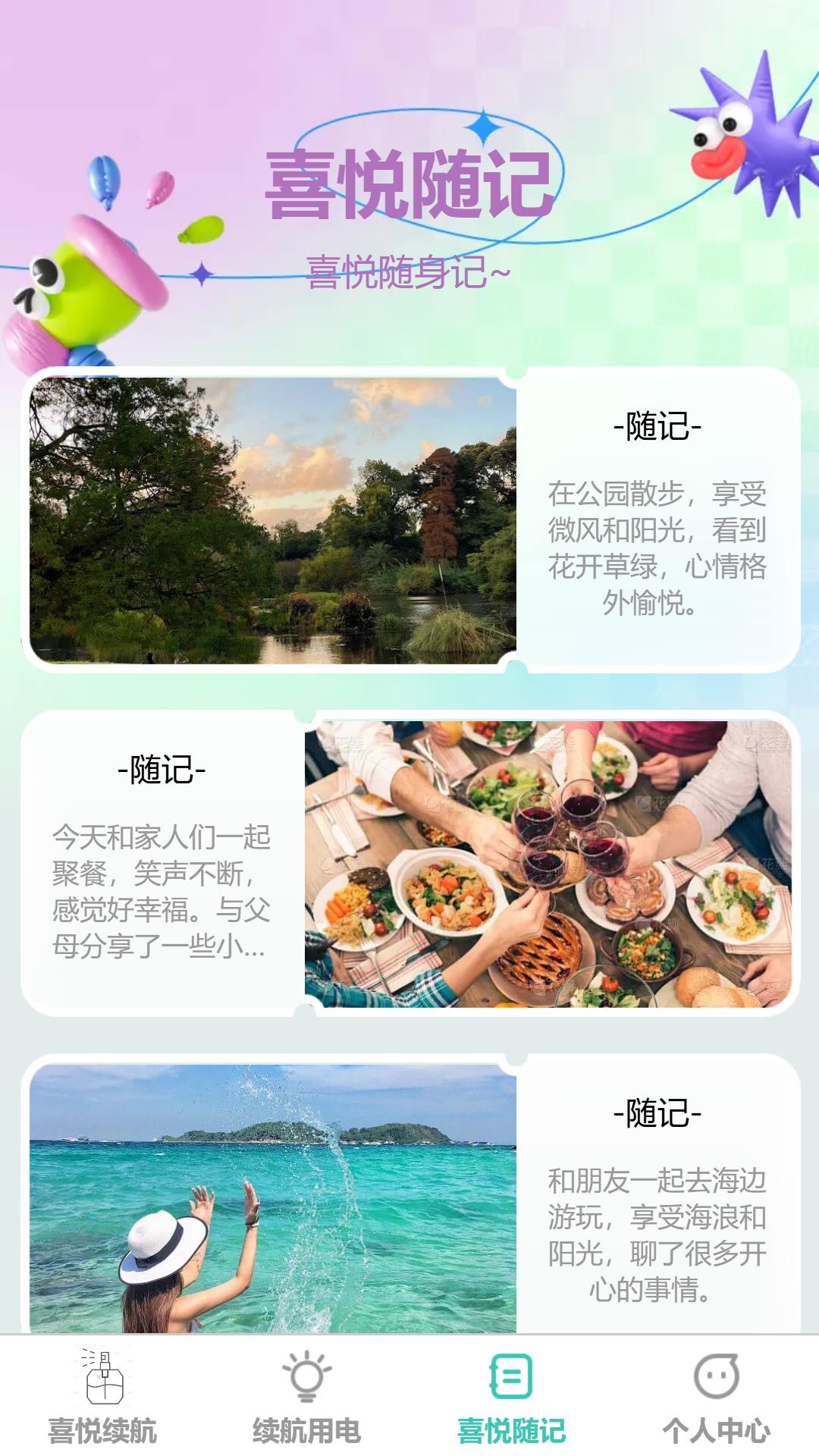 精彩截图-喜悦续航2025官方新版