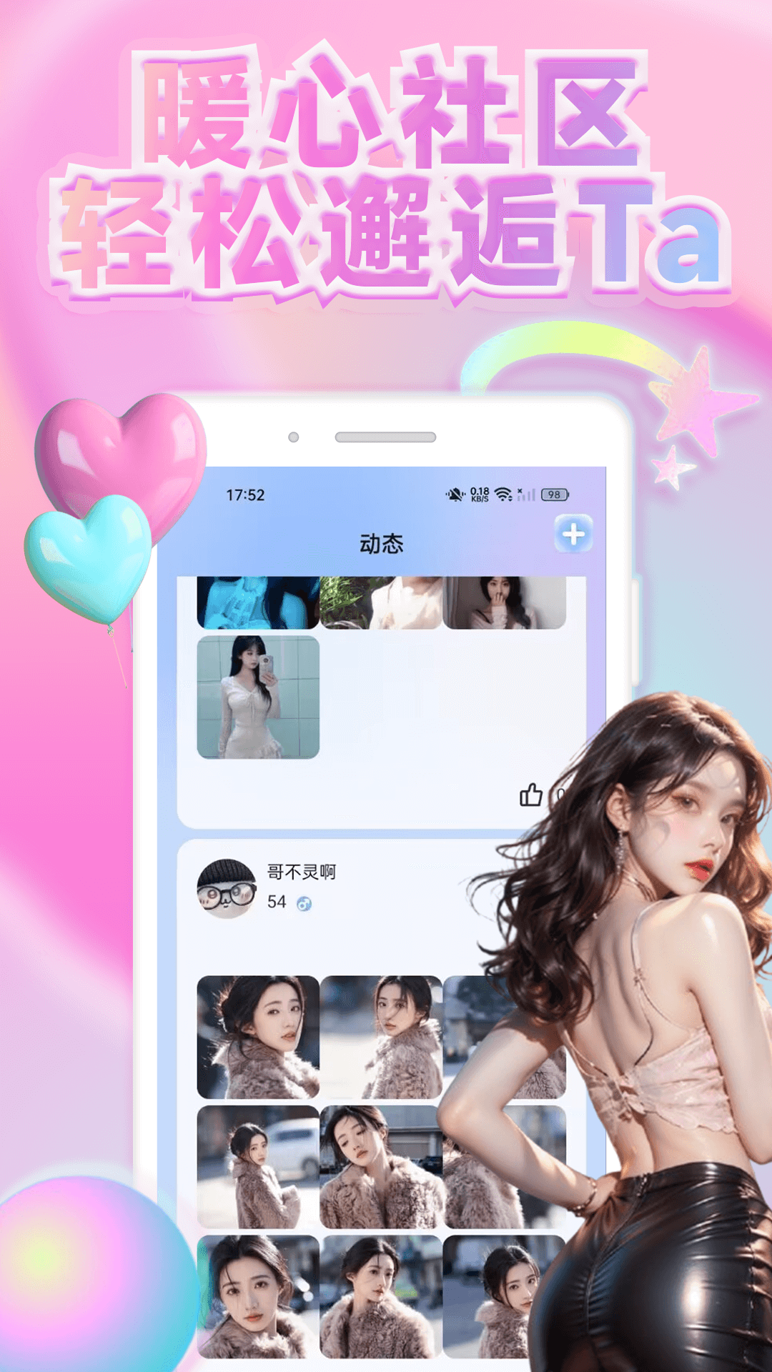 精彩截图-趣觅社2026官方新版