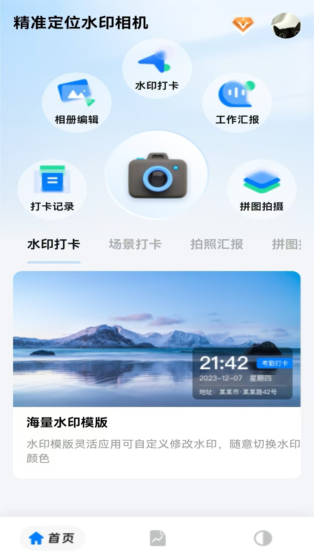精彩截图-精准定位水印相机2025官方新版