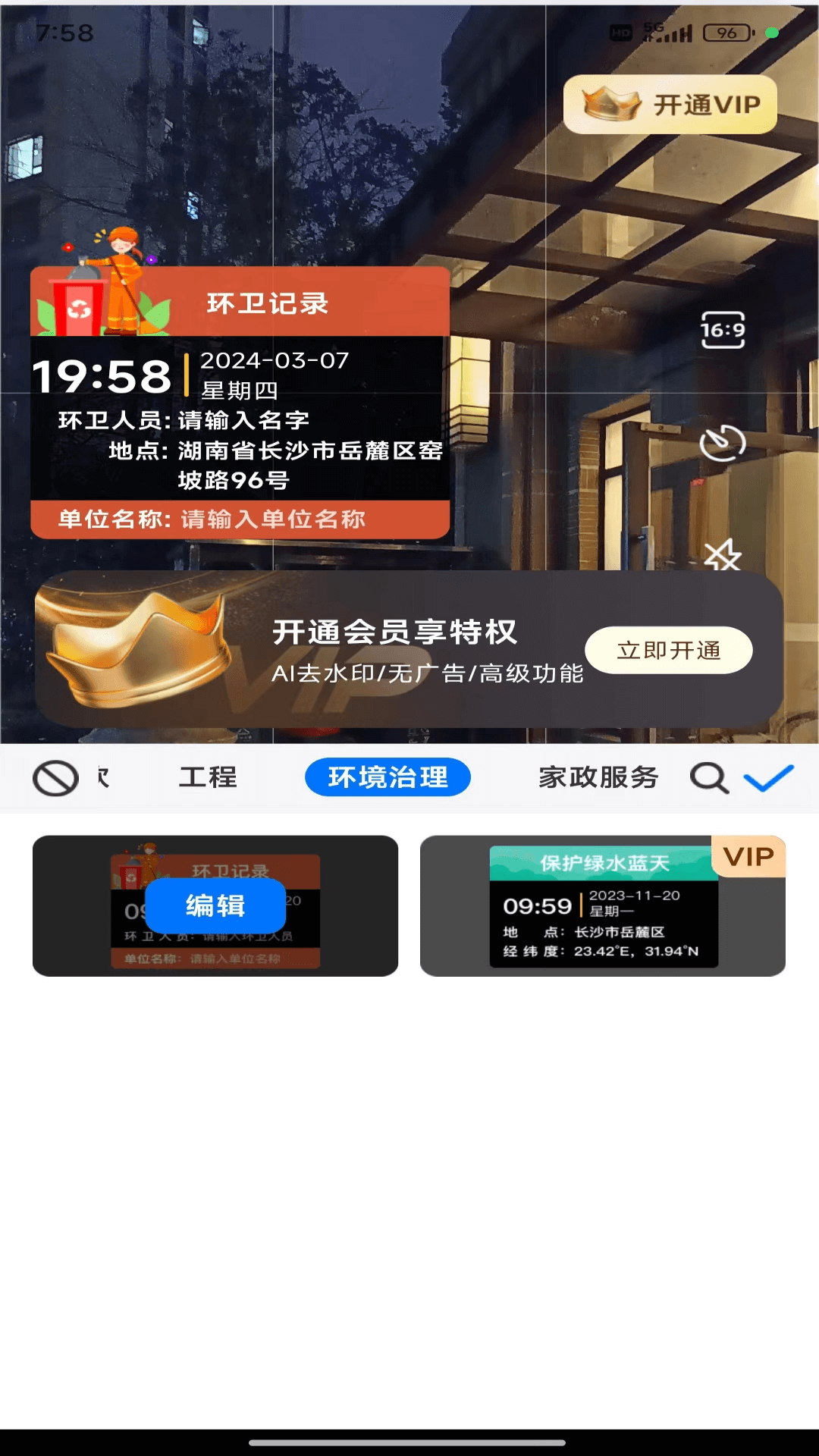 工程效率水印相机 截图 3