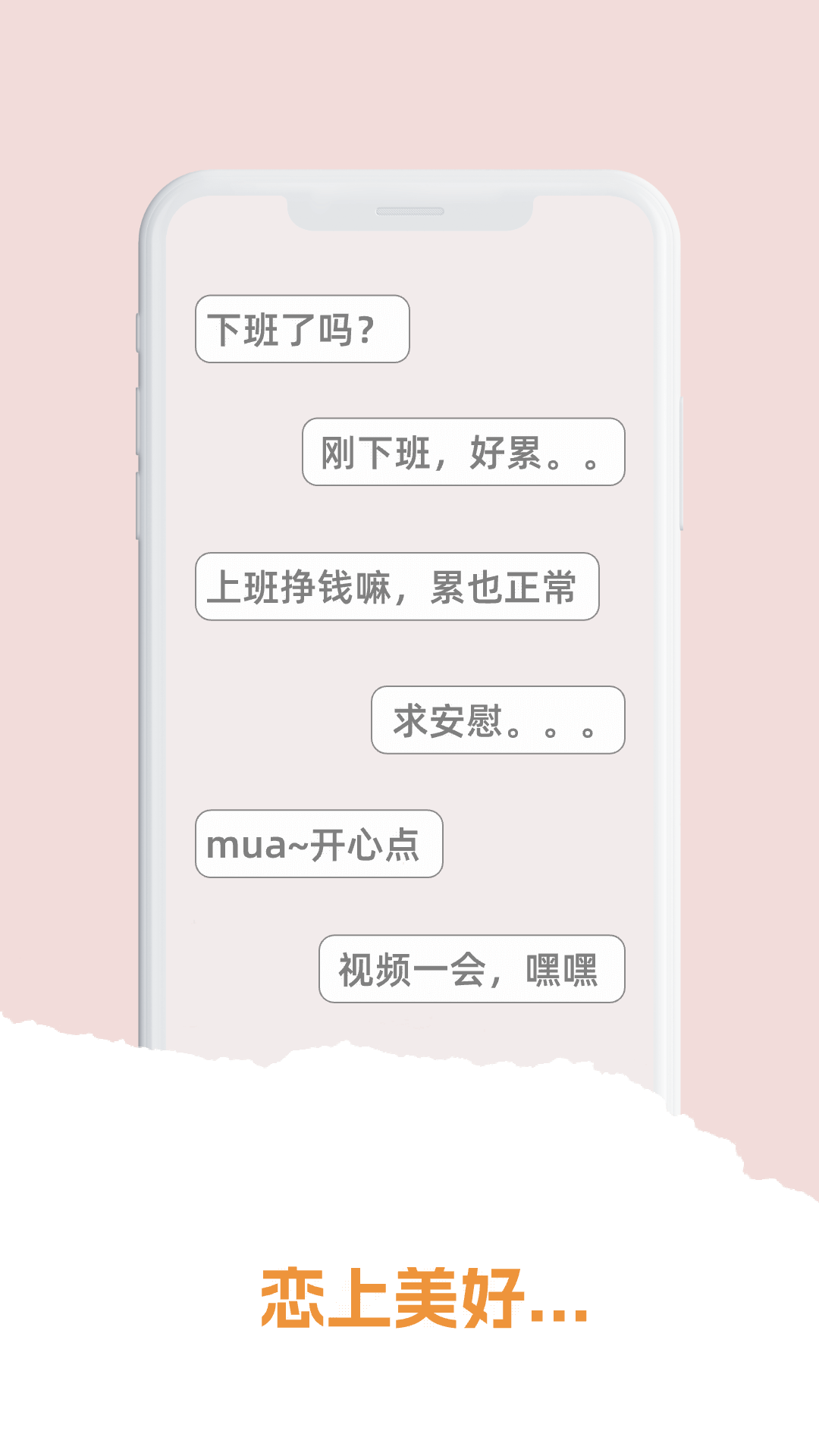 训恋营 截图 4