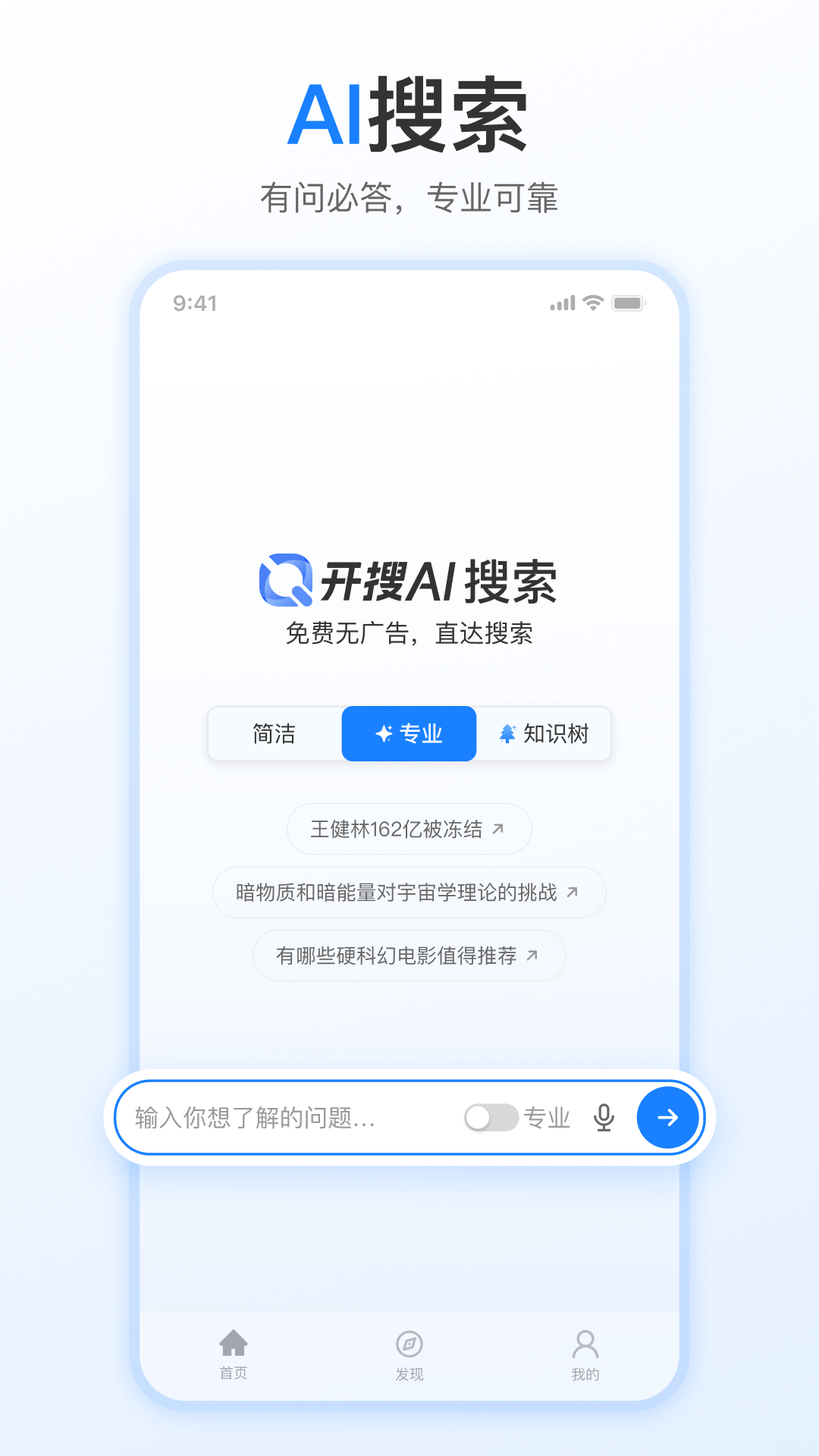 开搜AI截图 5