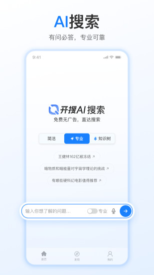 精彩截图-开搜AI2024官方新版