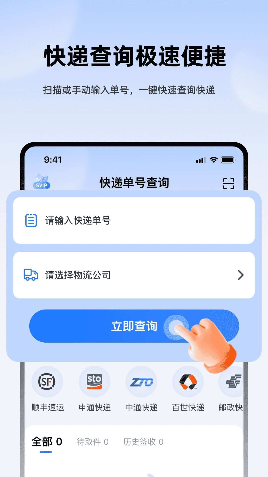 精彩截图-极速快递查查2026官方新版