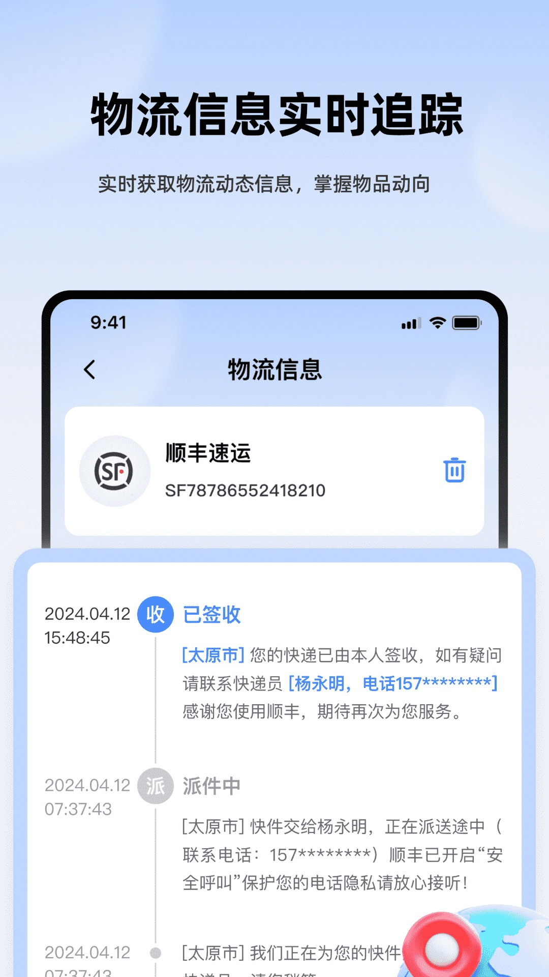 精彩截图-极速快递查查2026官方新版