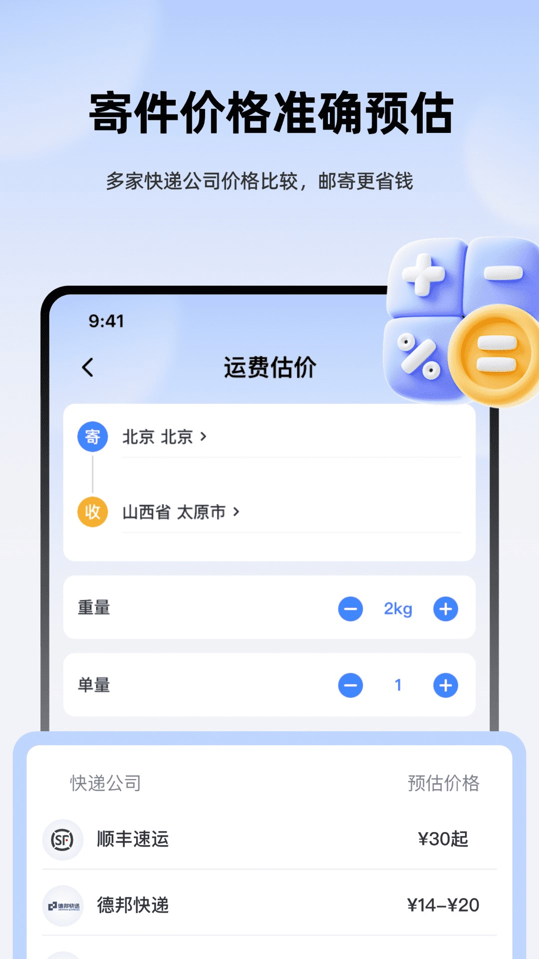 精彩截图-极速快递查查2026官方新版