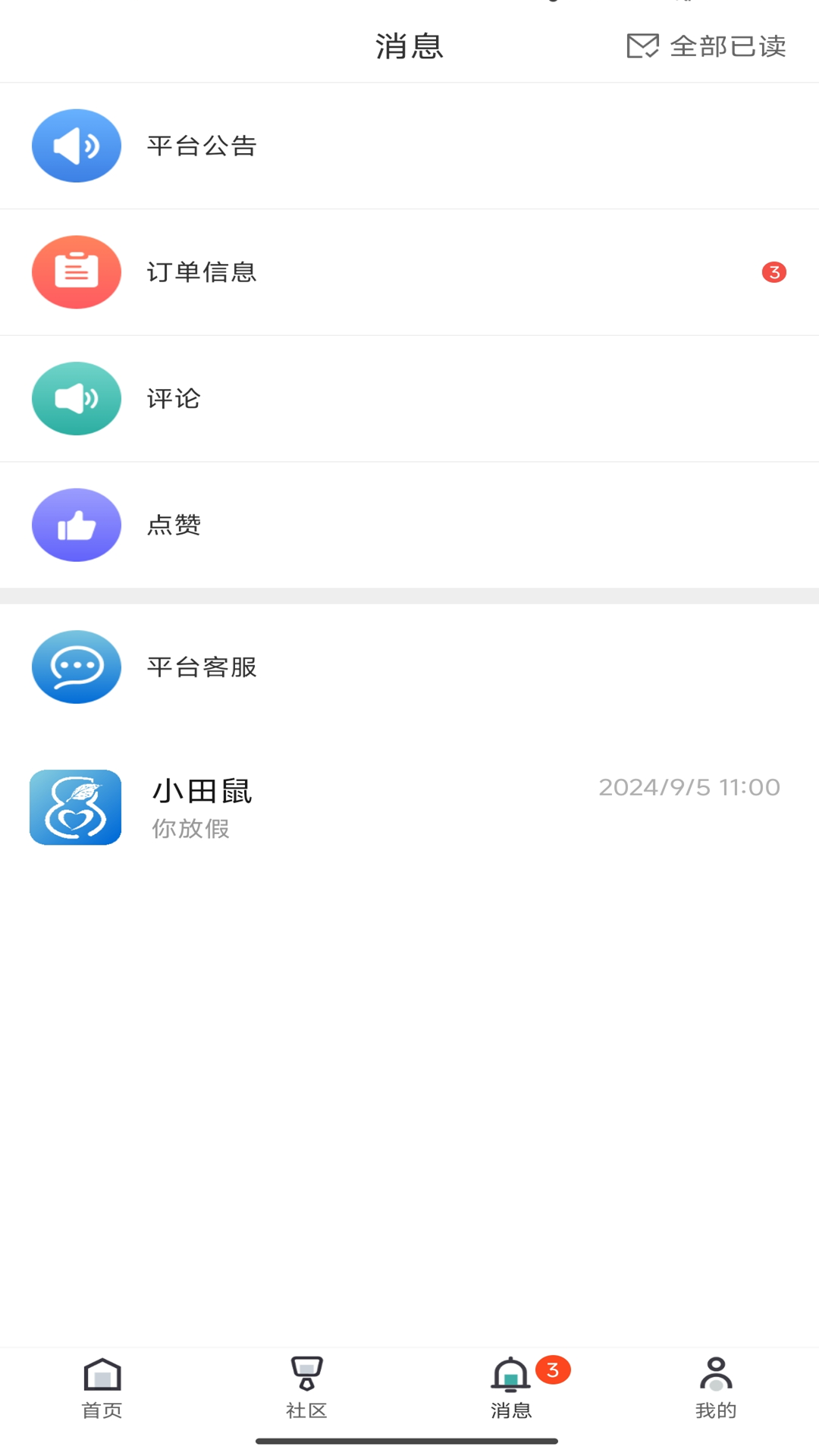 精彩截图-花生倾诉2026官方新版