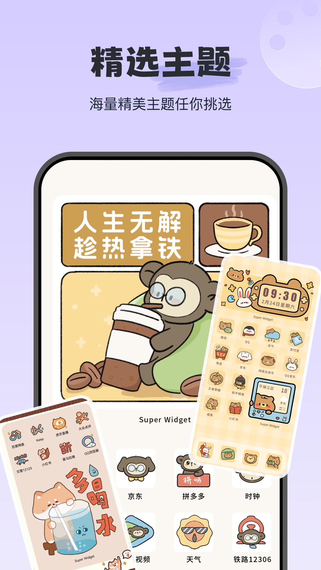 精彩截图-iWidget2026官方新版
