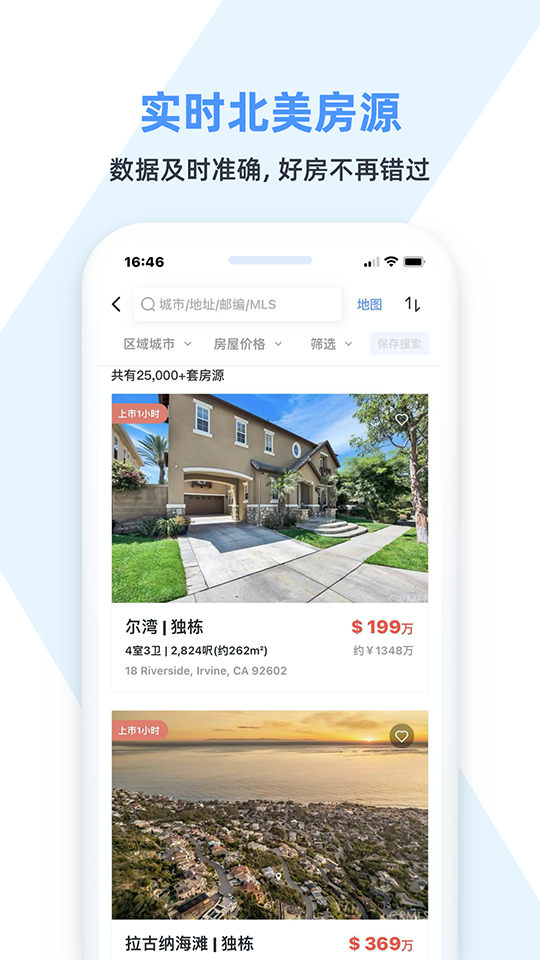 精彩截图-房大咖2025官方新版
