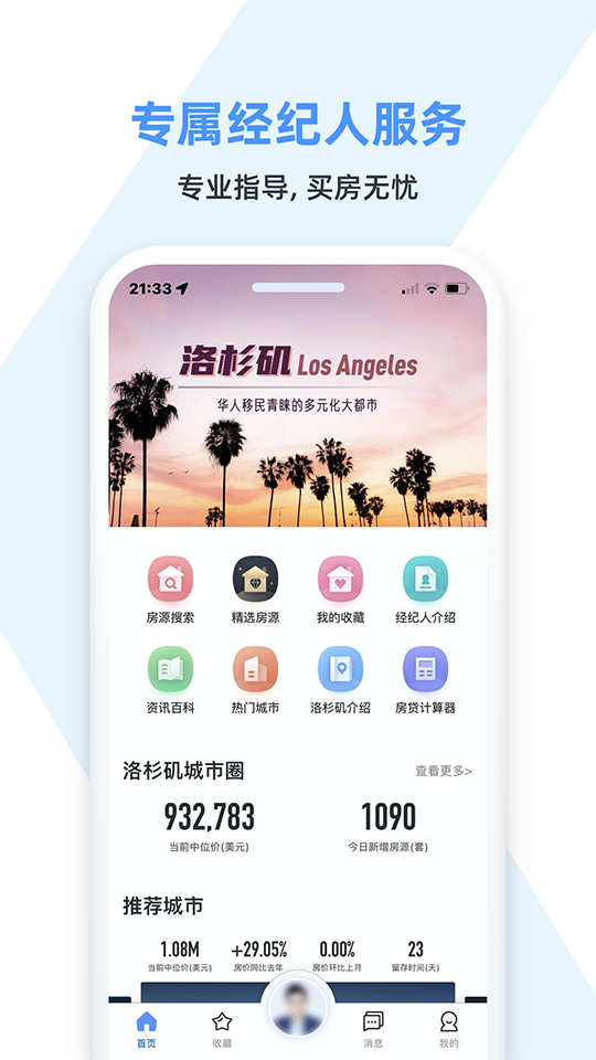 精彩截图-房大咖2025官方新版