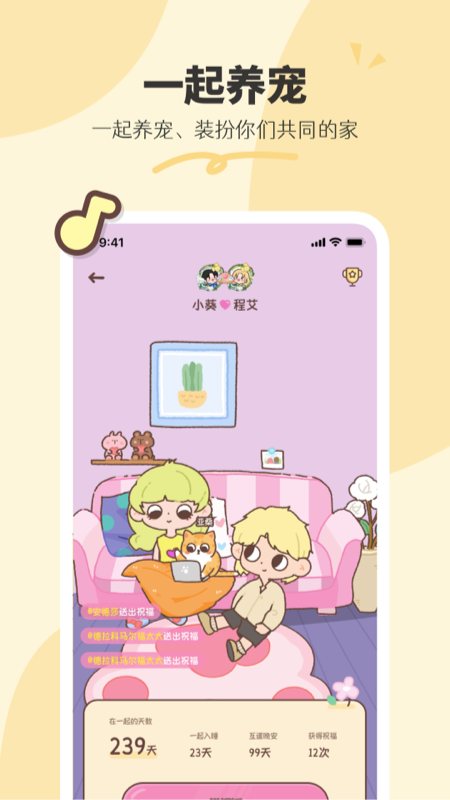 精彩截图-二人世界2026官方新版