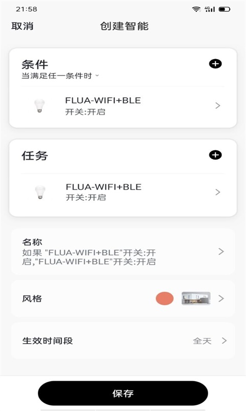 精彩截图-FLUA无线智能2026官方新版