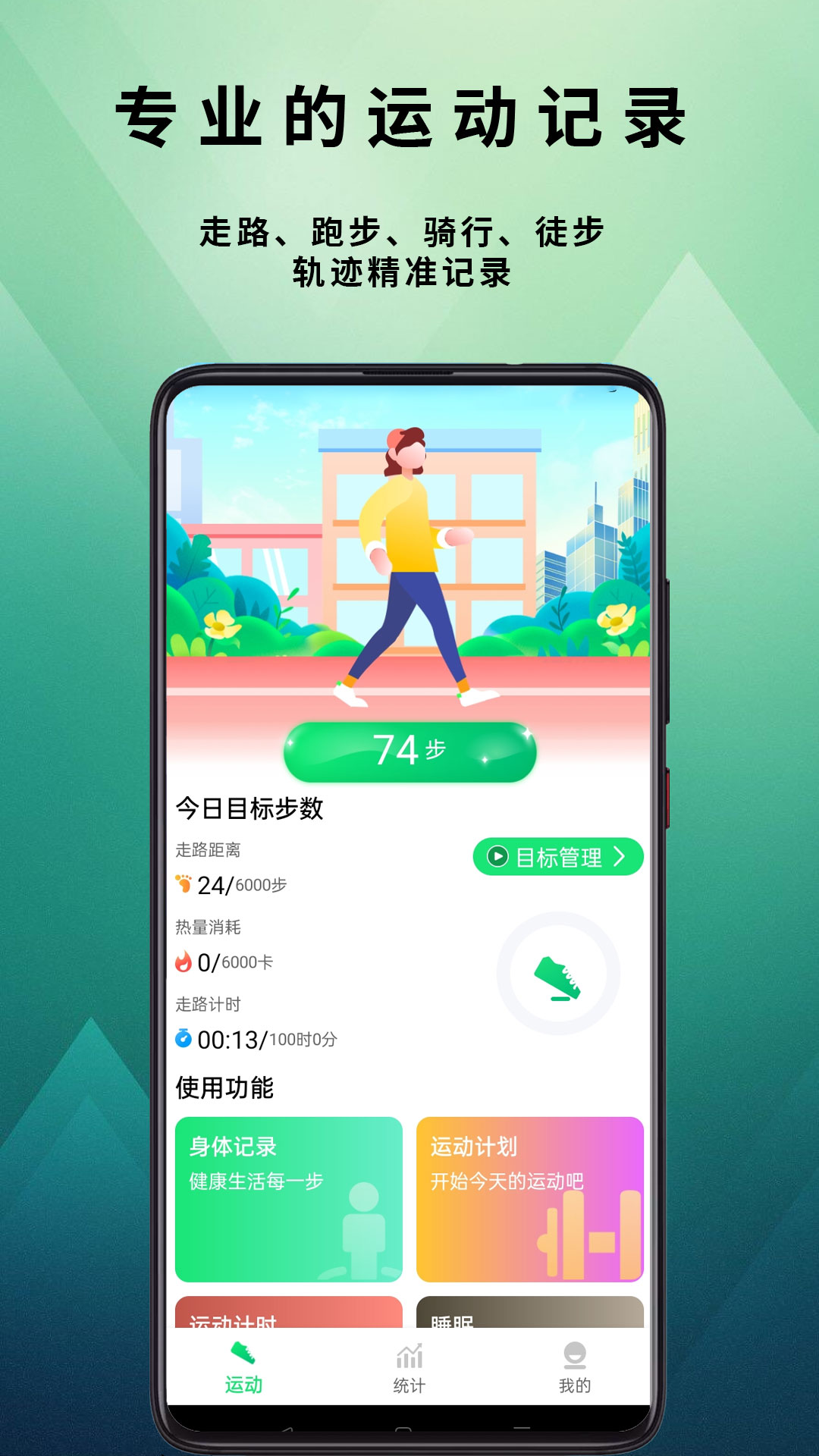 精彩截图-有刻计步2026官方新版