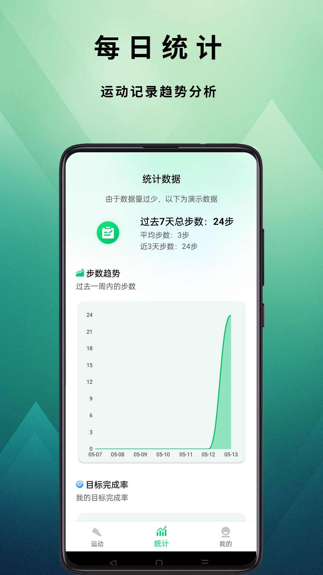 精彩截图-有刻计步2026官方新版