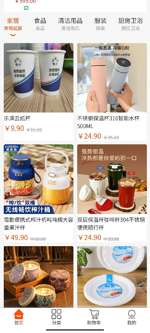 精彩截图-乐满云商城2025官方新版