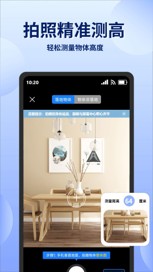 精彩截图-实时高度测量表2024官方新版