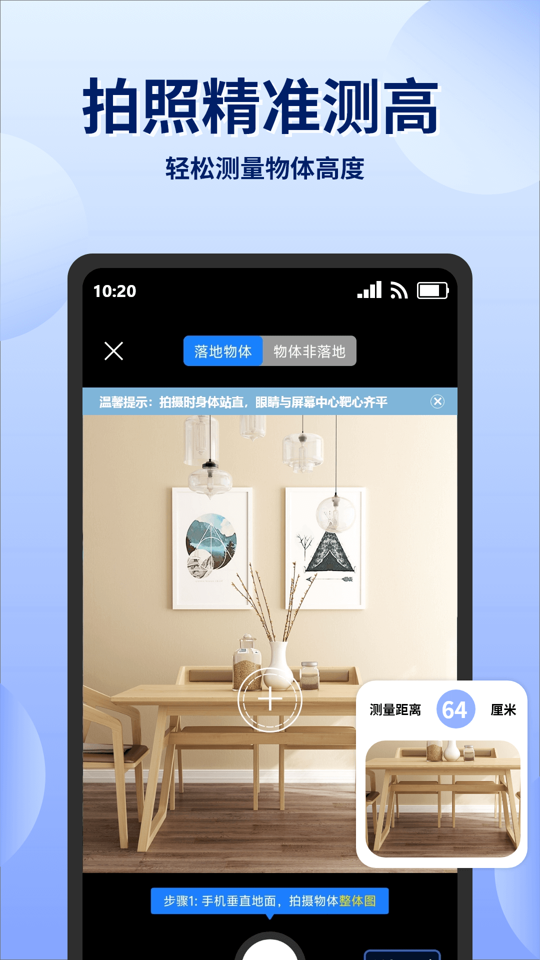 精彩截图-实时高度测量表2026官方新版