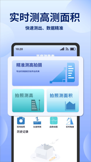 精彩截图-实时高度测量表2024官方新版