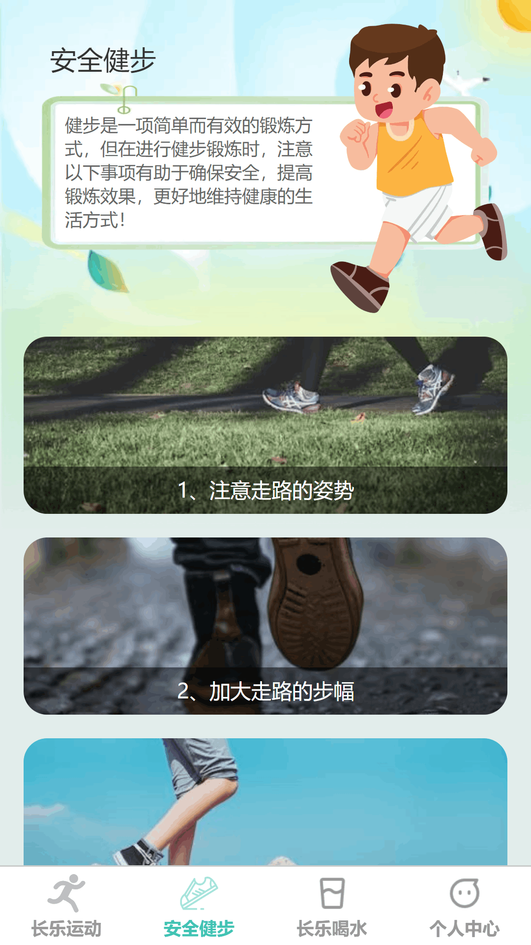 精彩截图-长乐健步2026官方新版