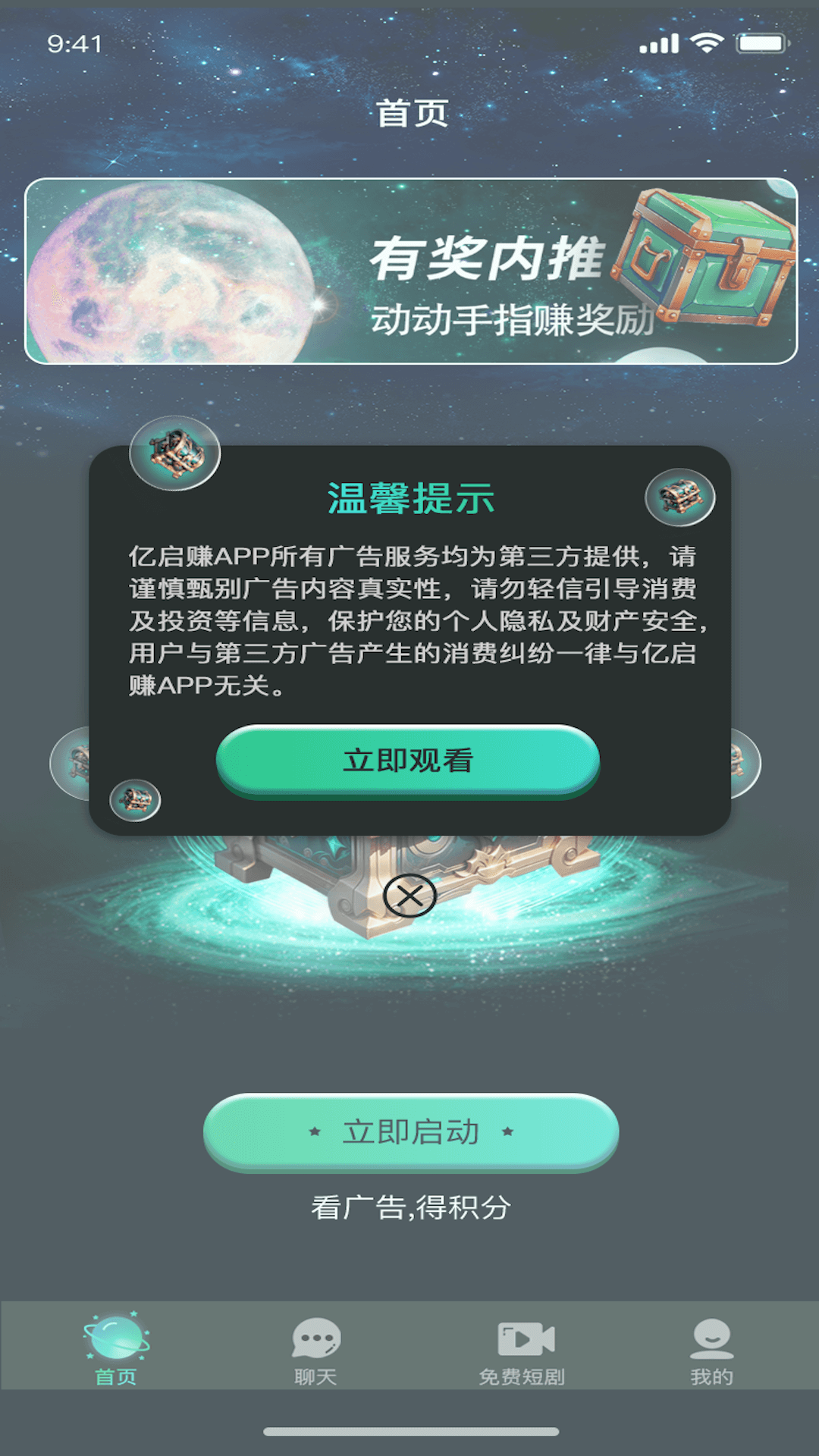 精彩截图-亿启赚2025官方新版