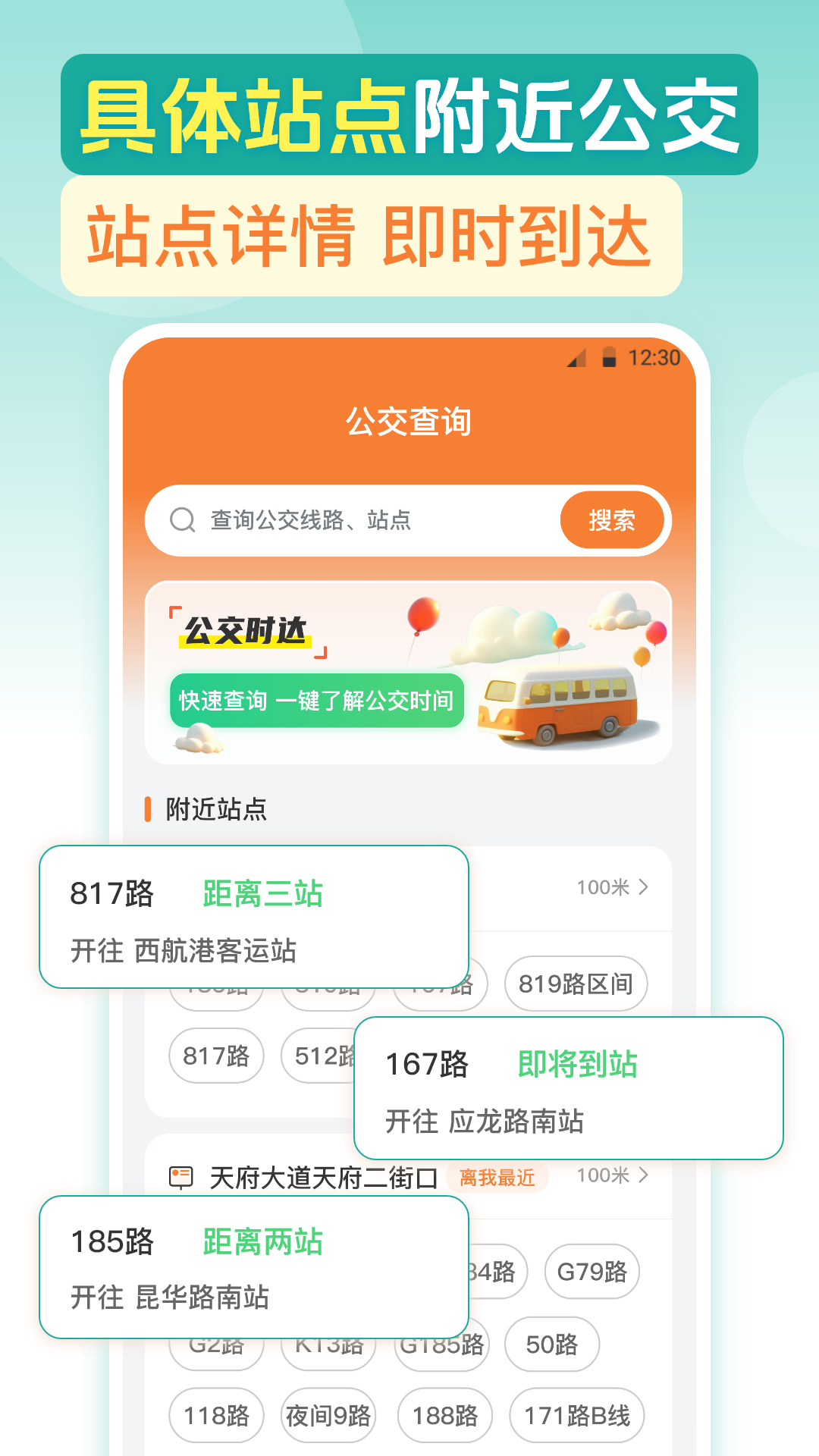 公交一卡通 截图 1