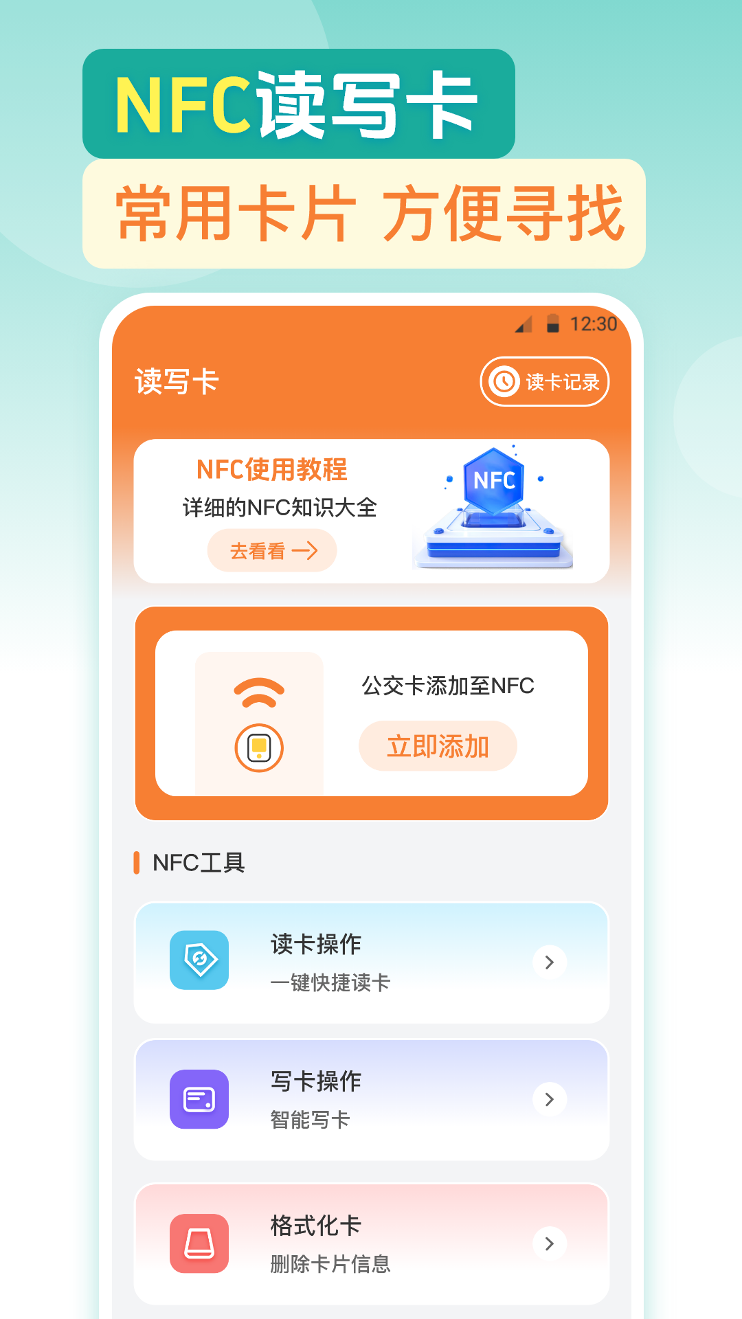 公交一卡通 截图 3