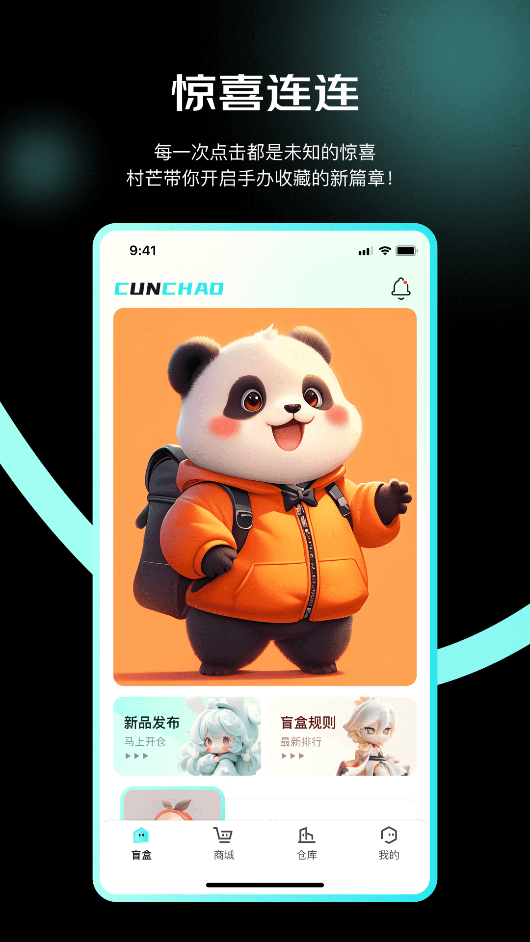 精彩截图-村潮盲盒2026官方新版